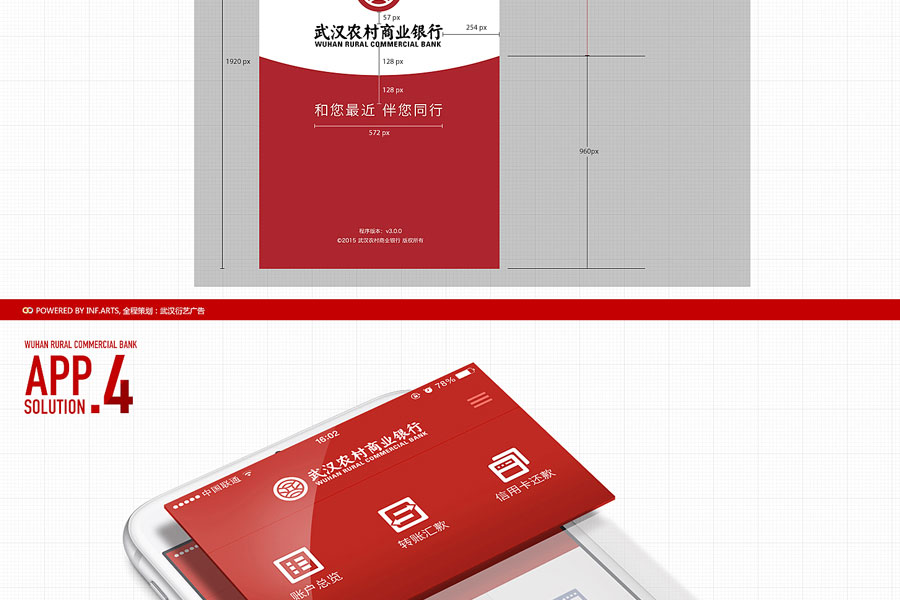 武汉农村商业银行