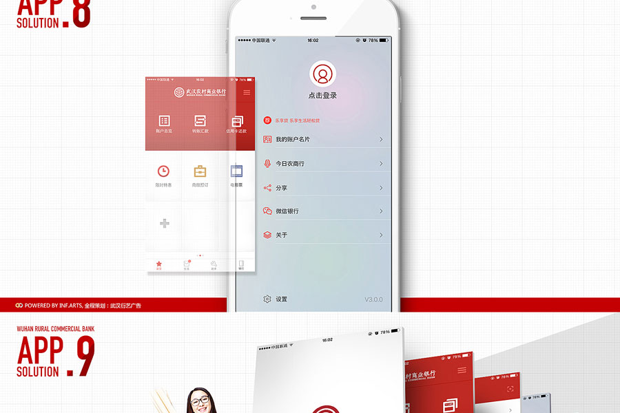 武汉农村商业银行