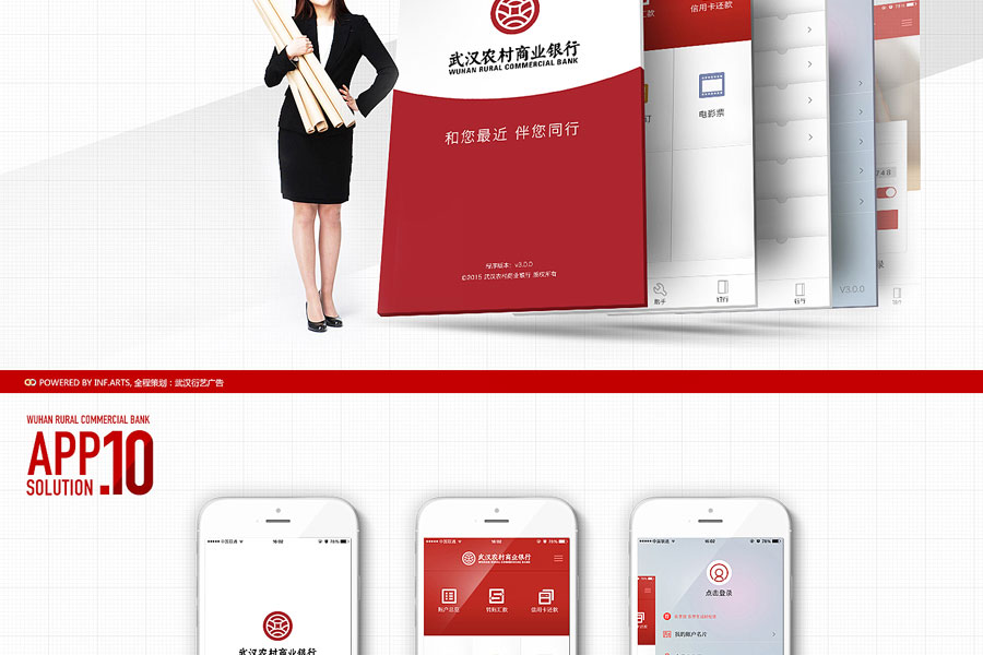 武汉农村商业银行