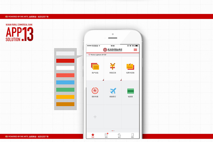 武汉农村商业银行
