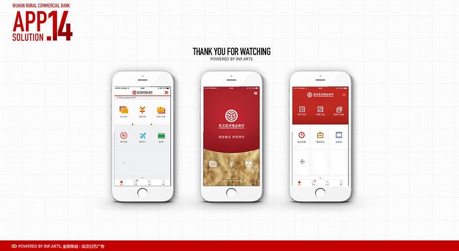 武汉农村商业银行