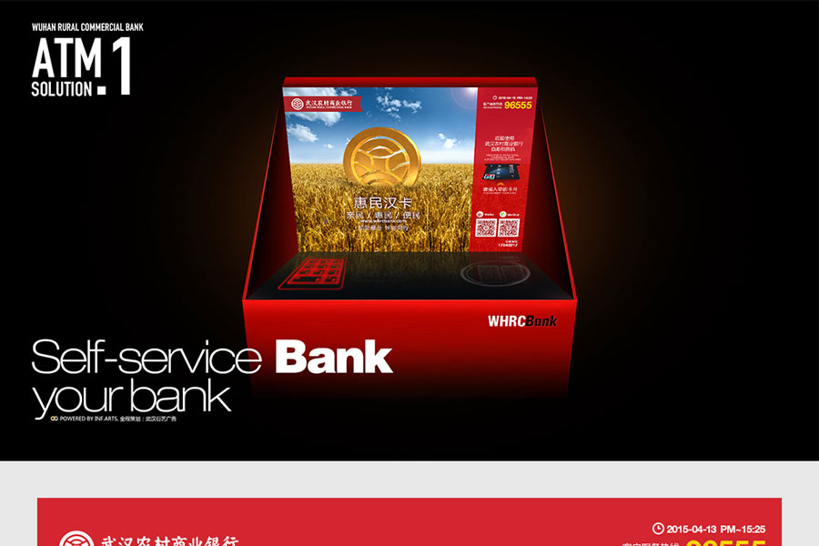 武汉农村商业银行