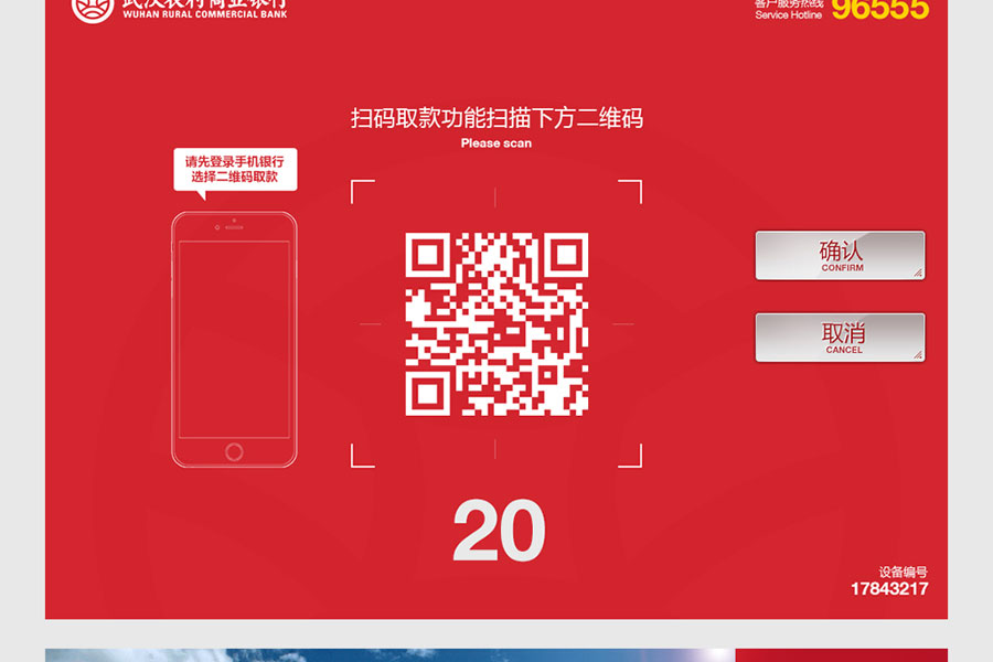 武汉农村商业银行