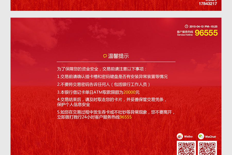 武汉农村商业银行