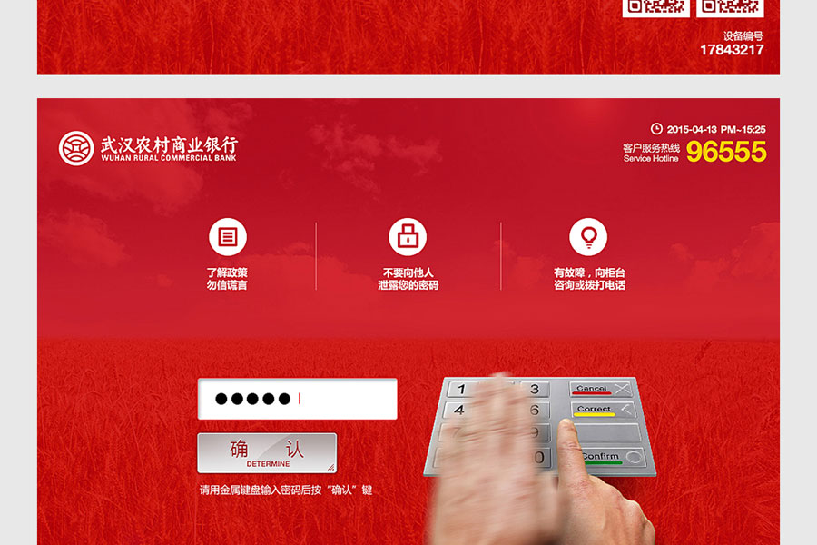 武汉农村商业银行