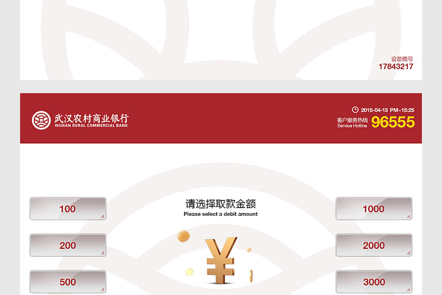 武汉农村商业银行