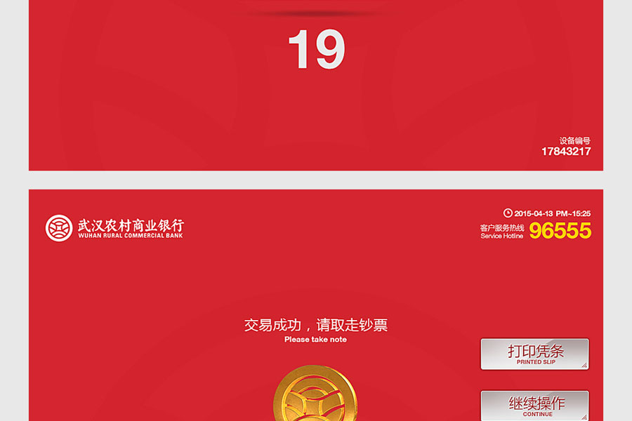 武汉农村商业银行