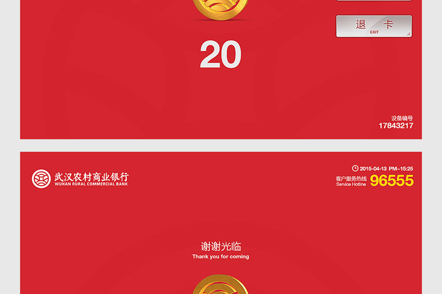 武汉农村商业银行