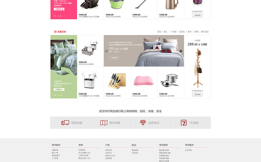 武汉农村商业银行