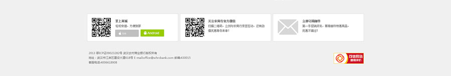 武汉农村商业银行